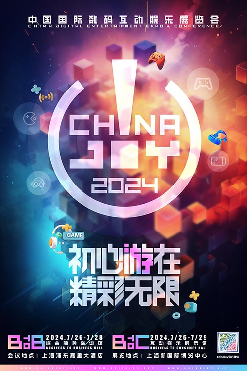 中国国际数码互动娱乐展览会(ChinaJoy) 7月25-29日